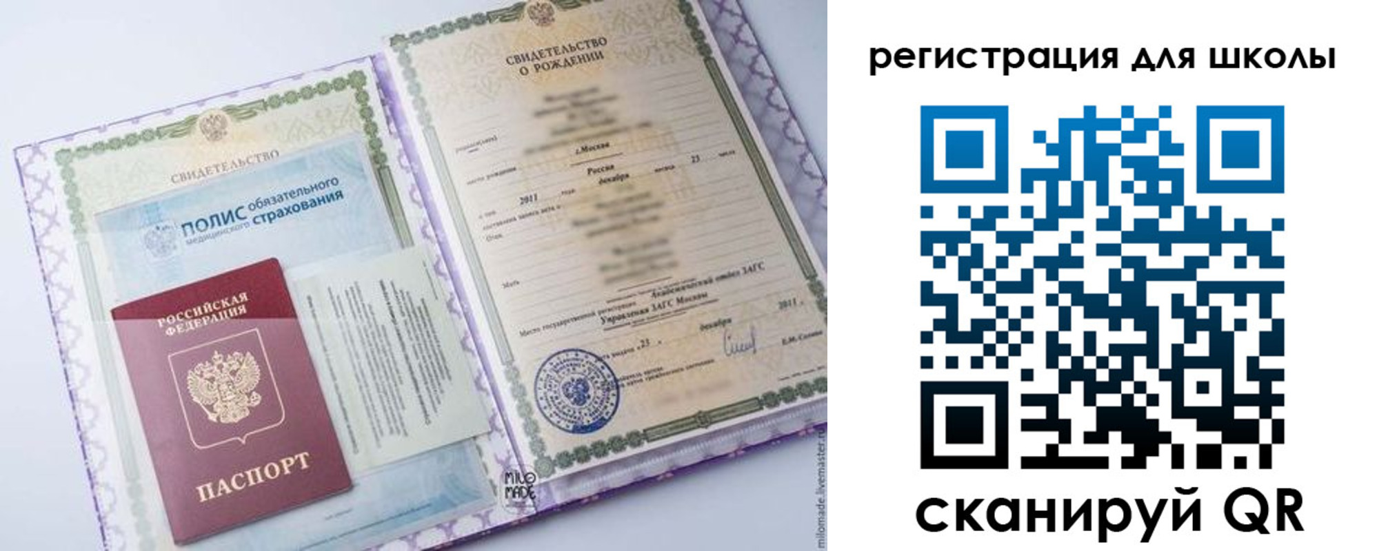 прописка для школы в Севастополе
