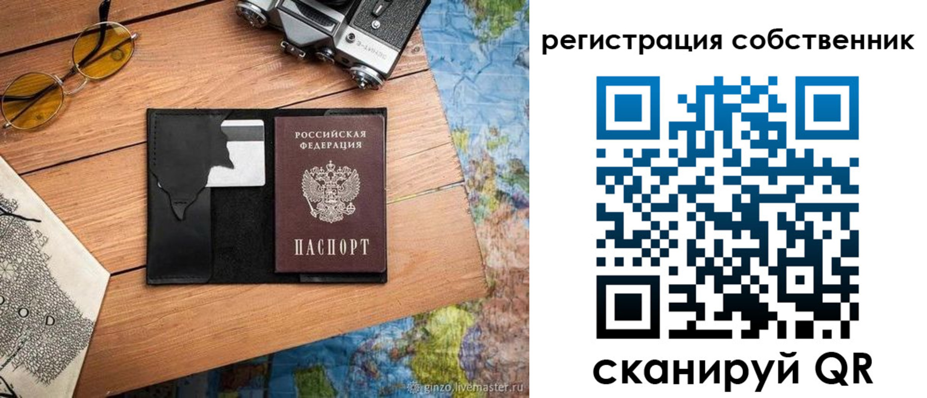 прописка в Севастополе