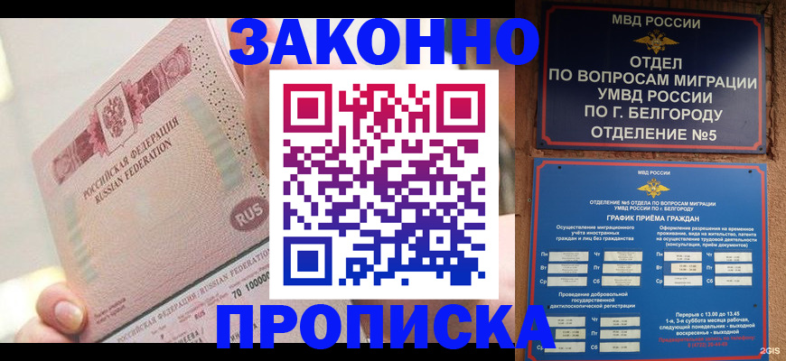 временная регистрация недорого в Севастополе