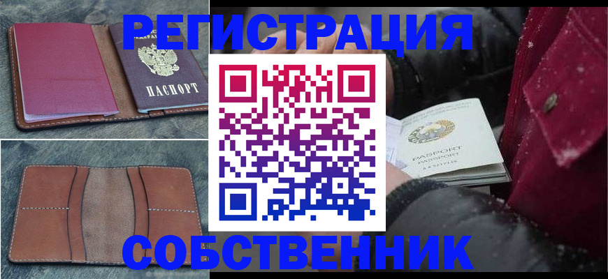 временная регистрация купить в Севастополе