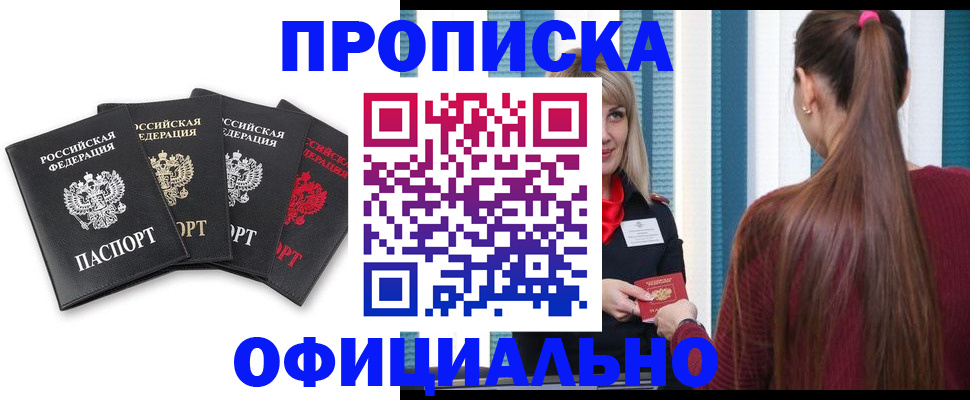 прописка законно в Севастополе