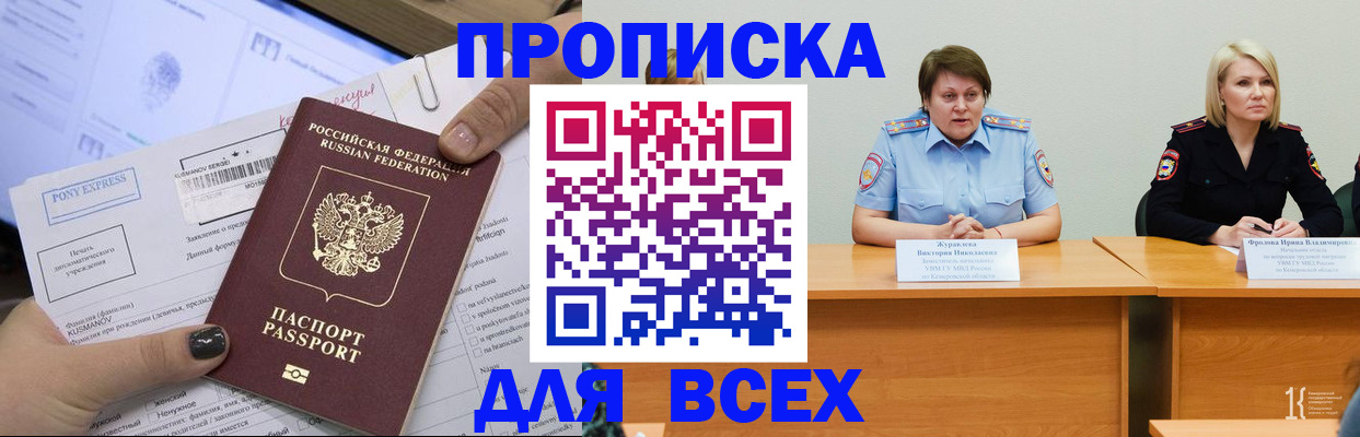 временная регистрация недорого в Севастополе